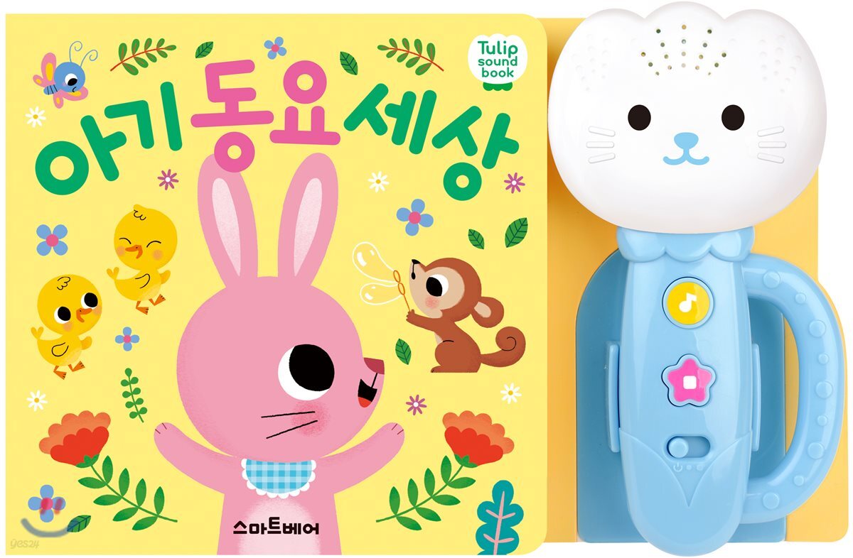튤립 사운드북 아기 동요 세상 (하늘색)