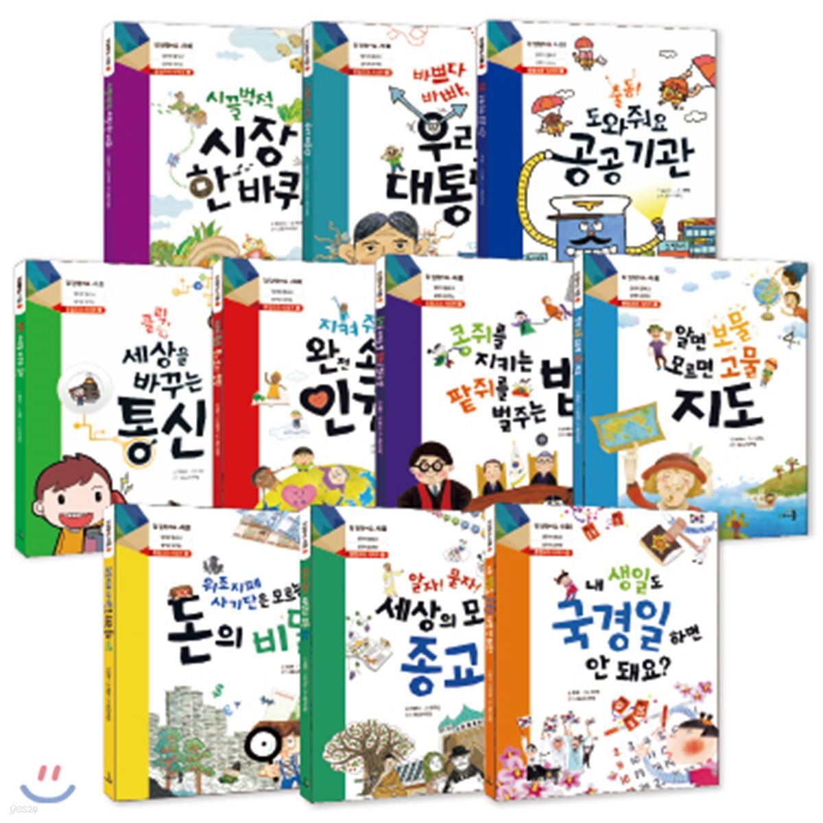 참 잘했어요 사회 시리즈 1~10권 세트