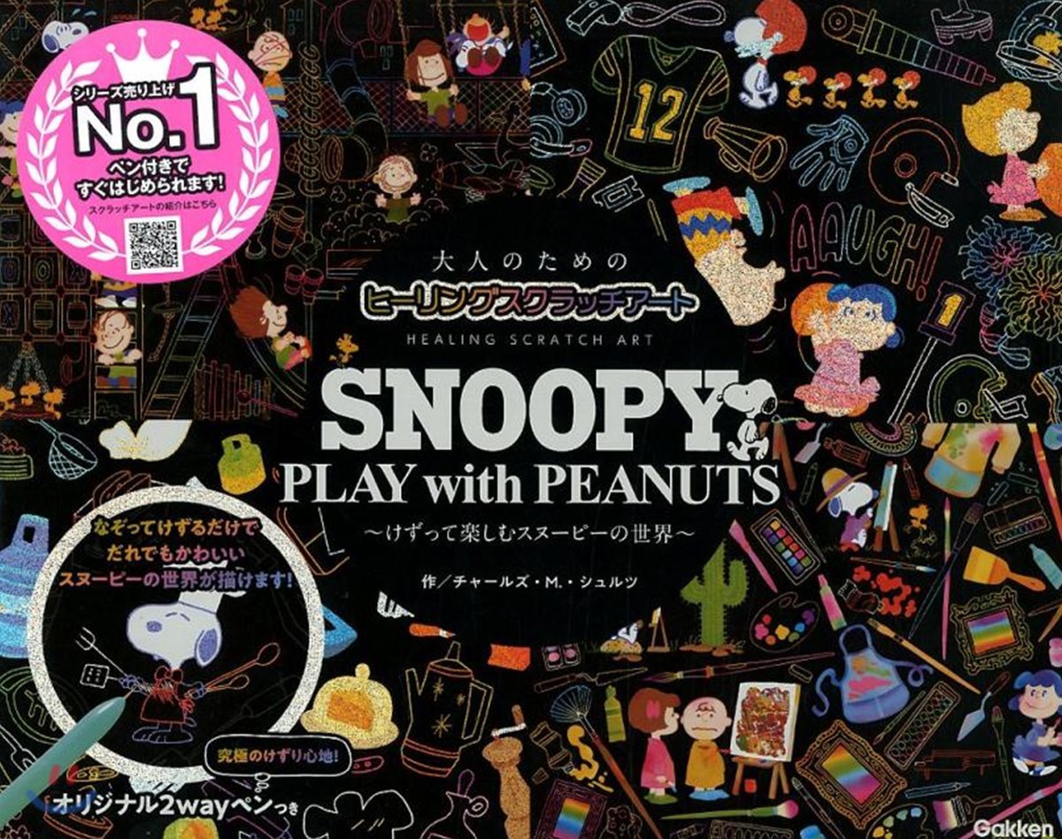 SNOOPY PLAY with PEANUTS 