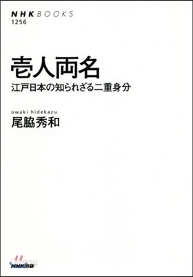 壹人兩名