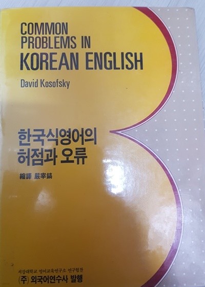 한국식영어의 허점과 오류