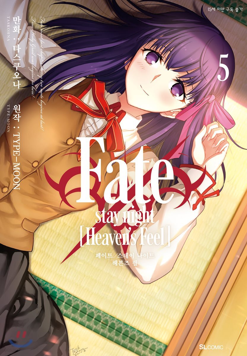 페이트 스테이 나이트 Fate/stay night [Heaven's Feel] 5