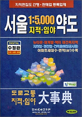 서울 1:5,000 지적 · 임야 약도