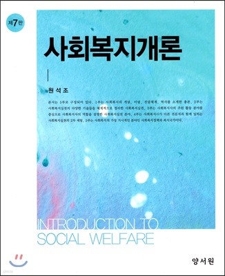 사회복지개론