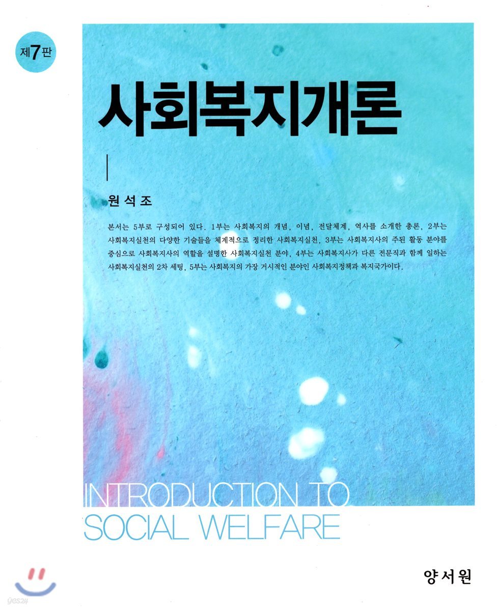 사회복지개론