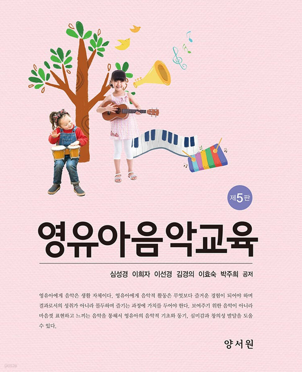 영유아음악교육