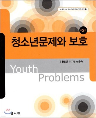청소년 문제와 보호