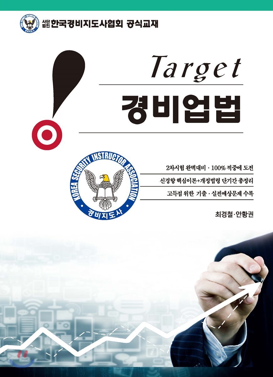 Target 경비업법
