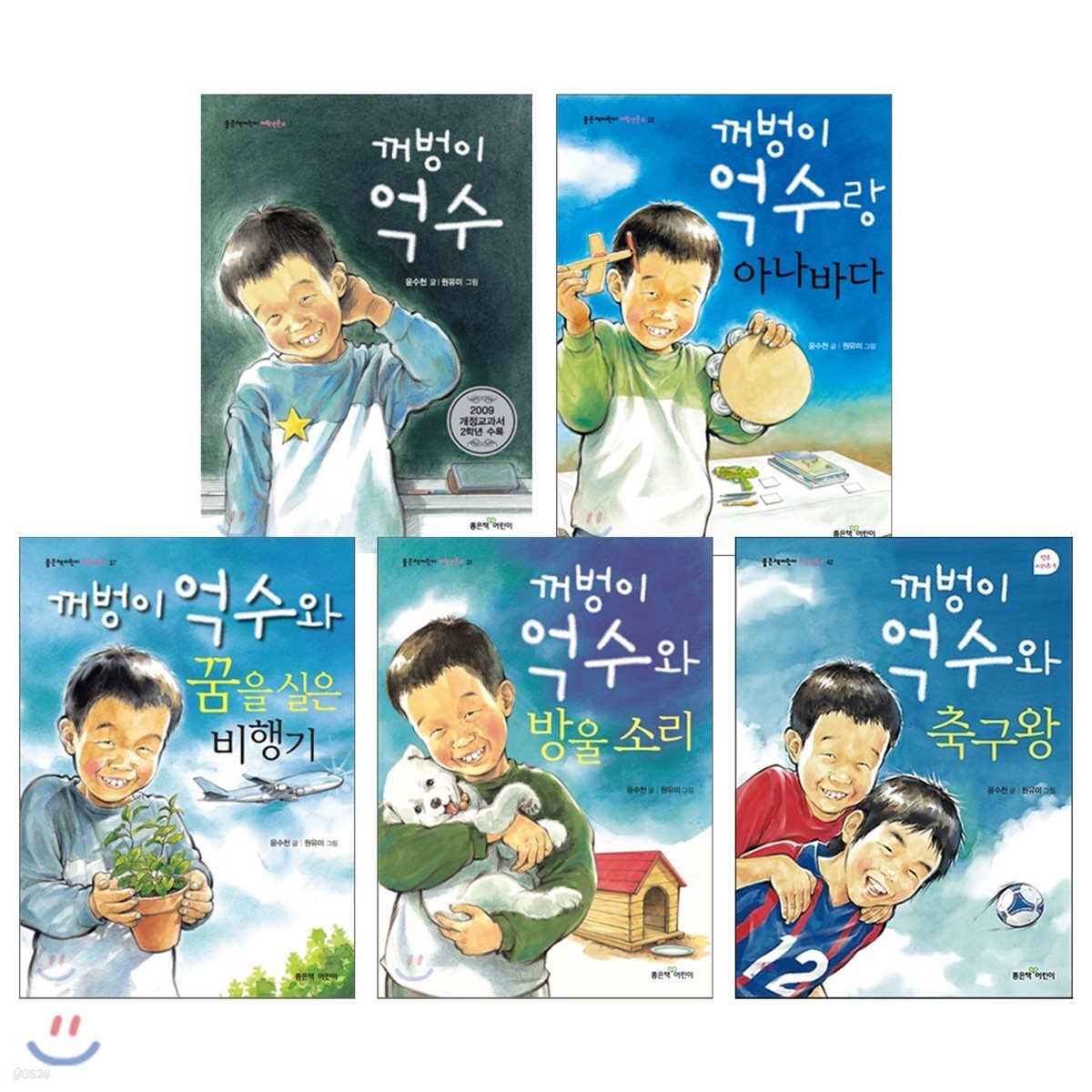 꺼벙이 억수 시리즈 5권 세트