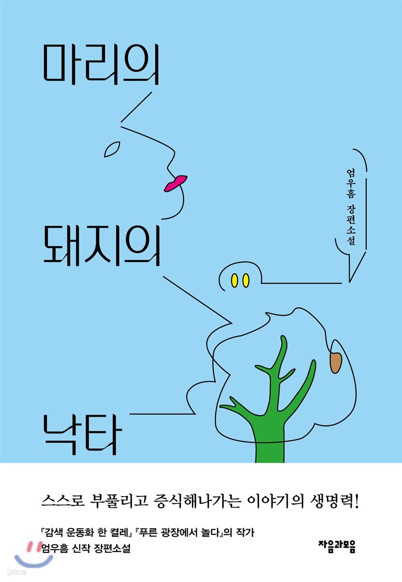 마리의 돼지의 낙타