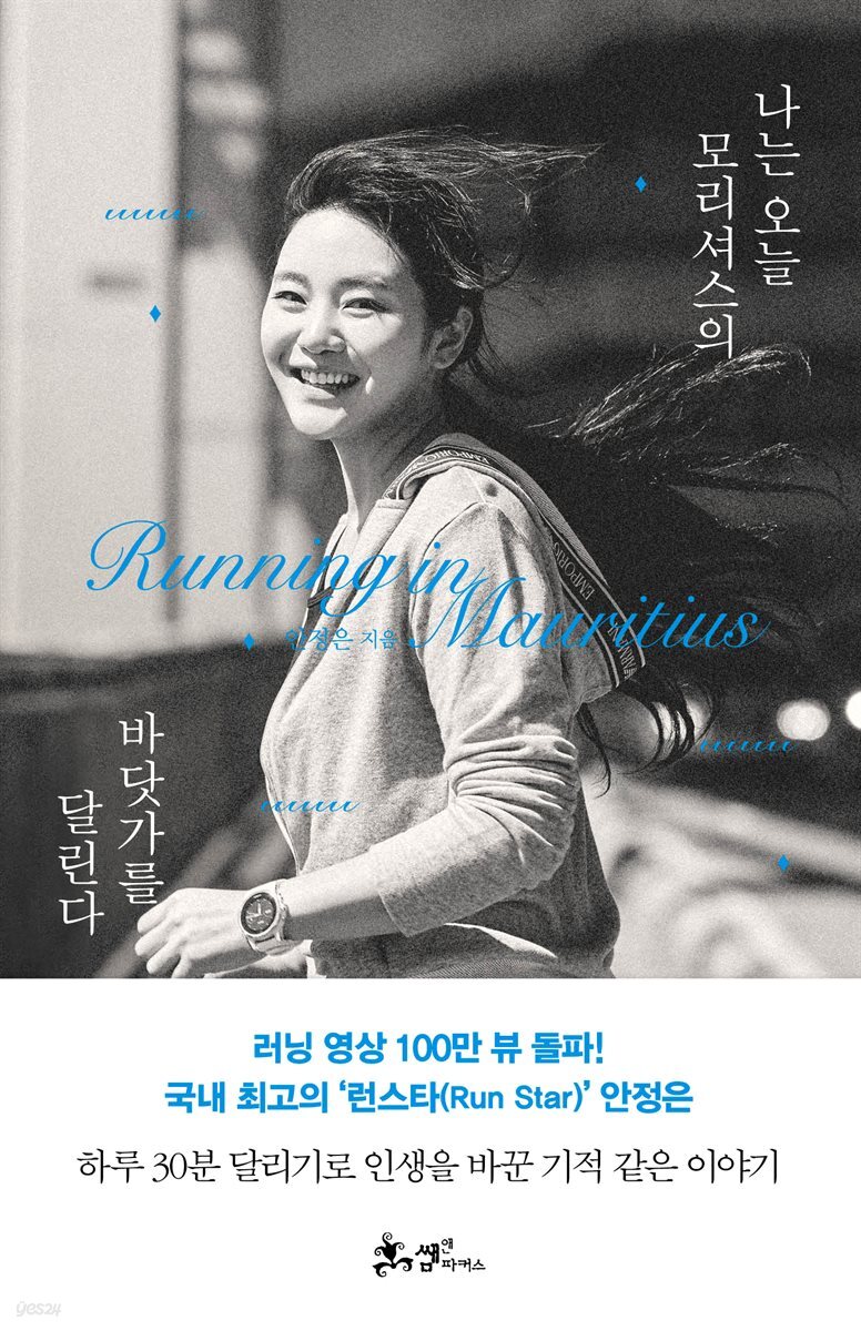 나는 오늘 모리셔스의 바닷가를 달린다 