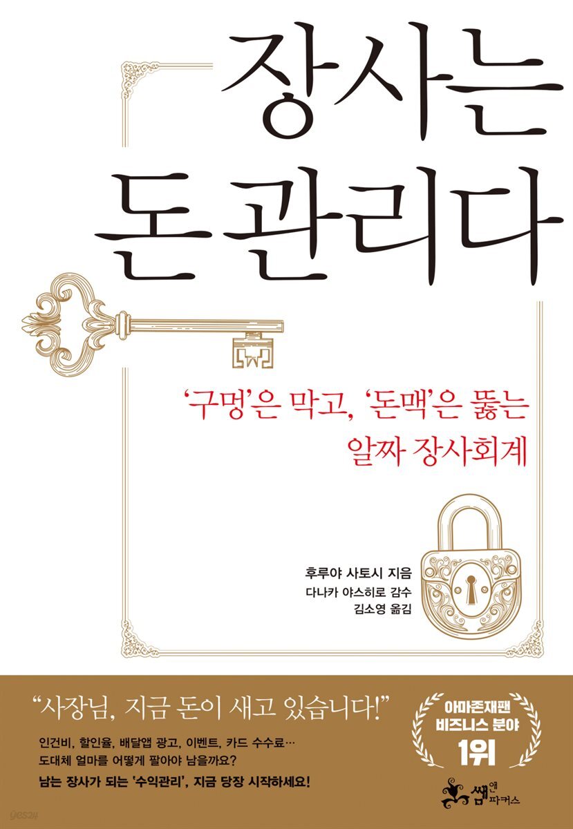 장사는 돈관리다