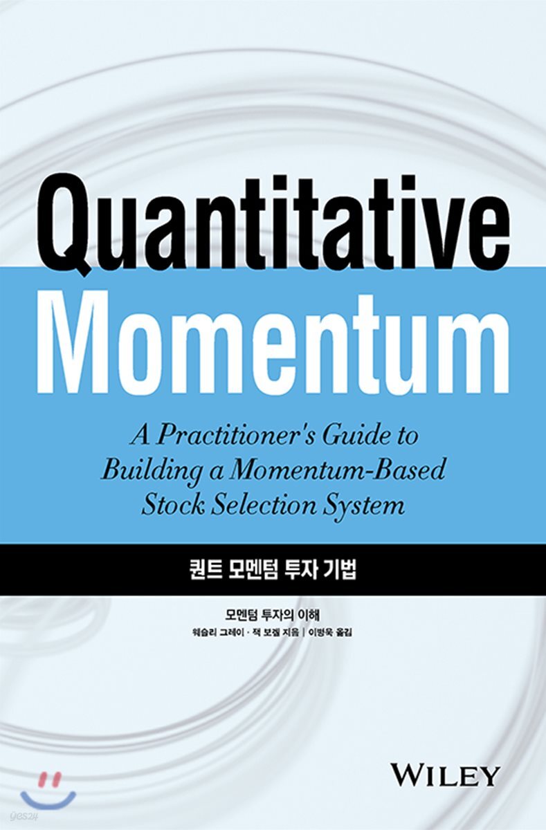 퀀트 모멘텀 투자 기법