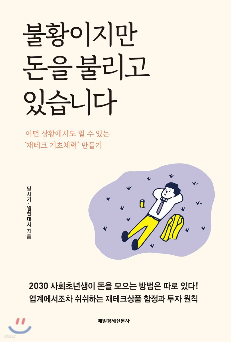 불황이지만 돈을 불리고 있습니다