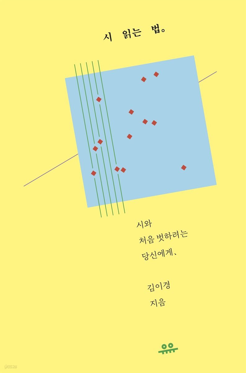 시 읽는 법