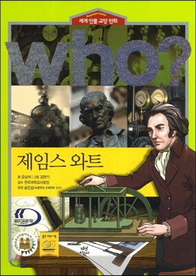 후 Who? 제임스 와트