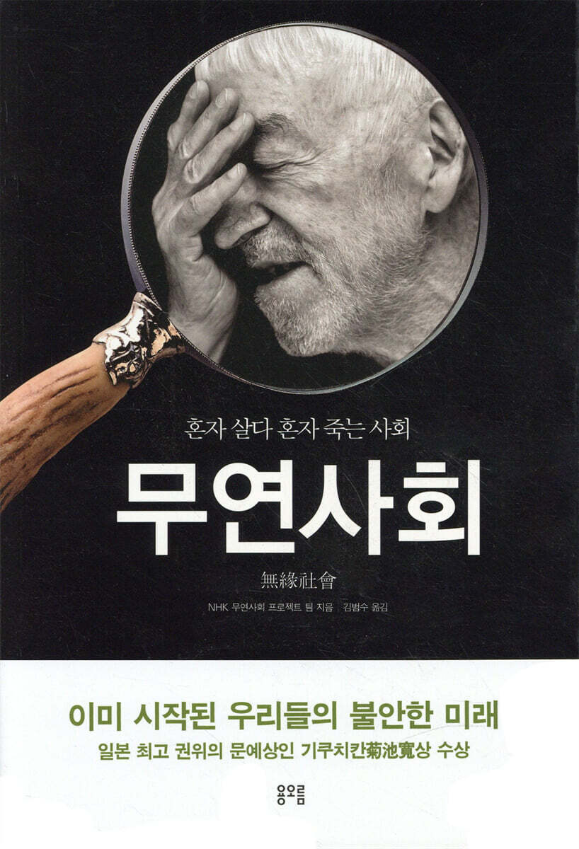 무연사회