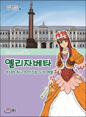옐리자베타