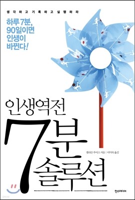 인생역전 7분 솔루션