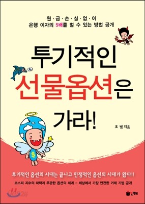 투기적인 선물옵션은 가라!