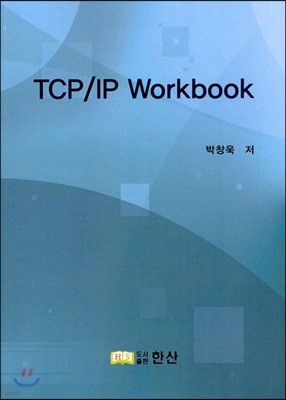 TCP/IP Workbook