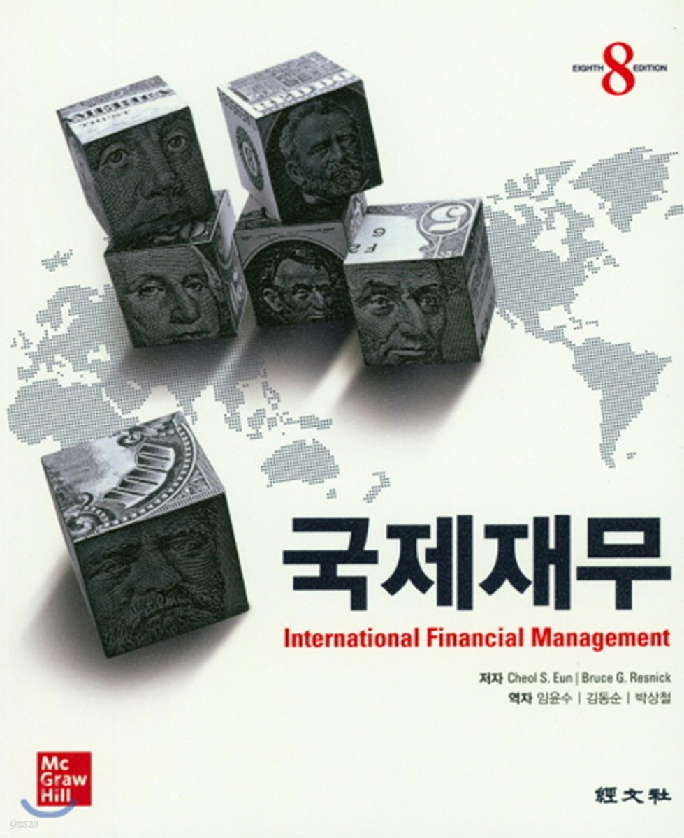 국제재무