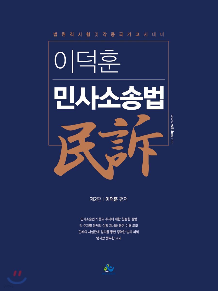 이덕훈 민사소송법