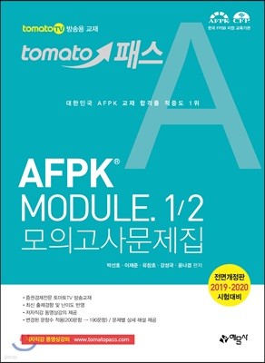 2019 丶н AFPK MODULE 1/2 ǰ繮