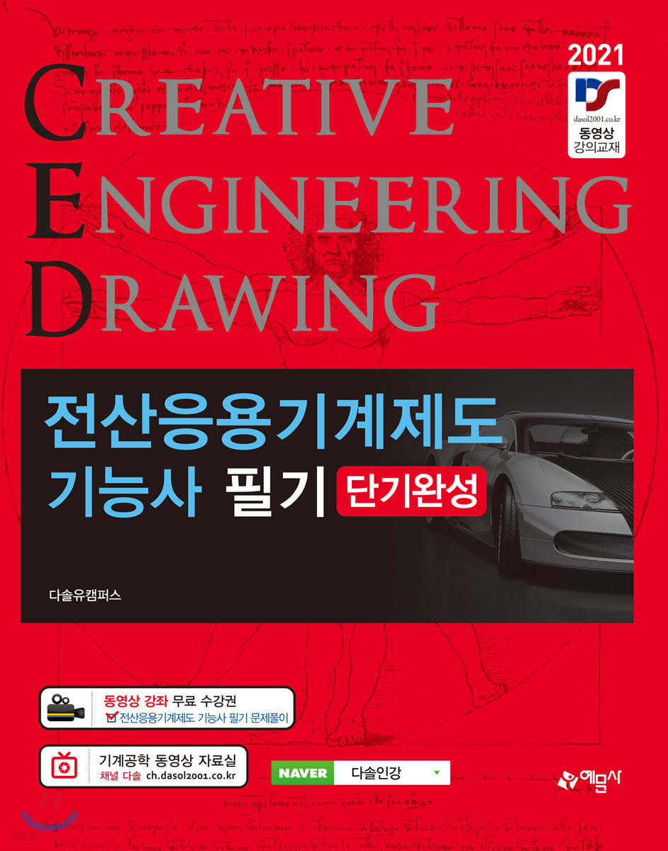 2021 전산응용기계제도기능사 필기 단기완성