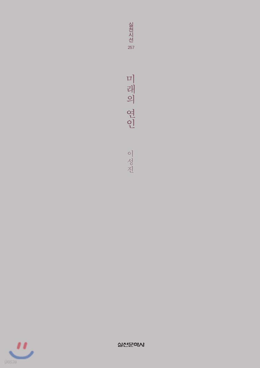 미래의 연인
