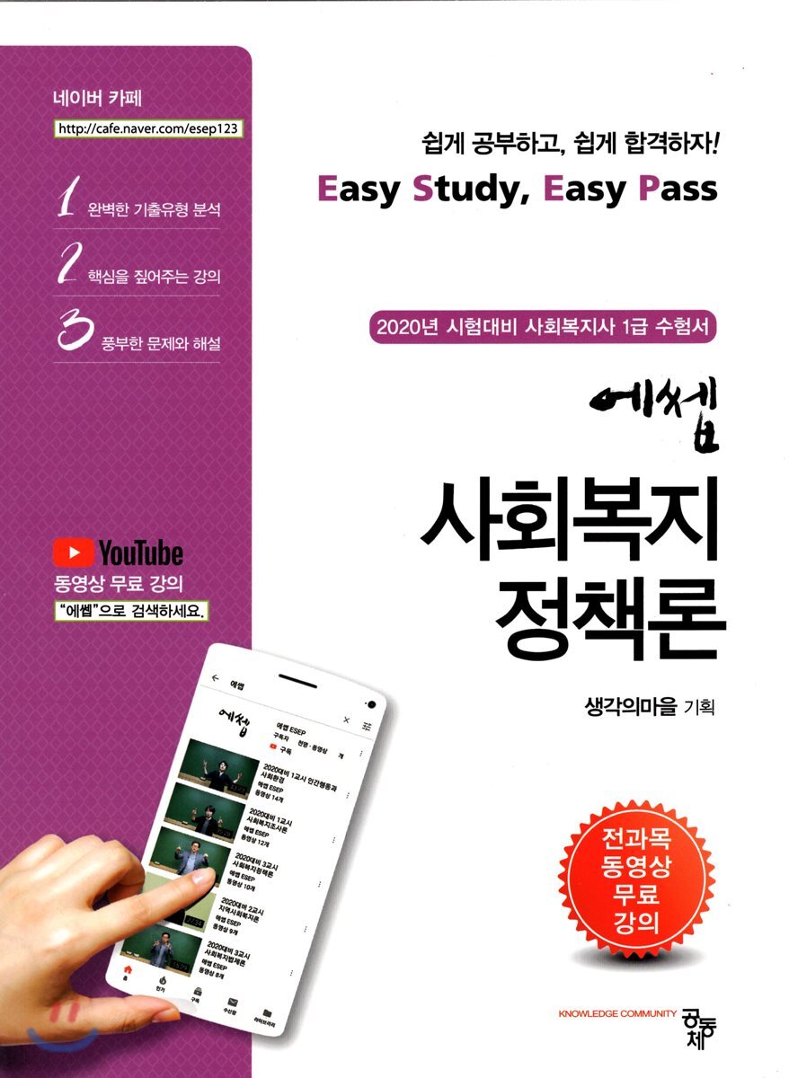 2020 에쎕 사회복지정책론