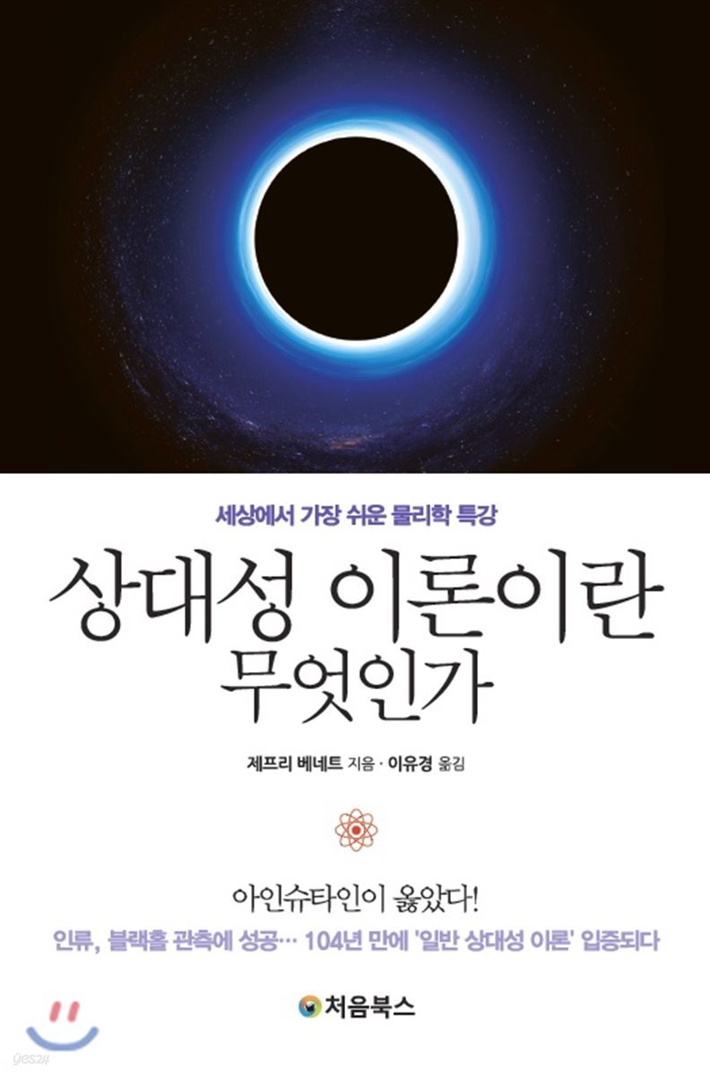 상대성 이론이란 무엇인가