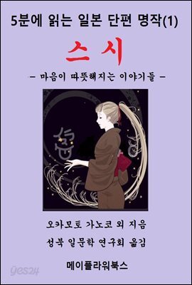 5분에 읽는 일본단편명작(1) 스시