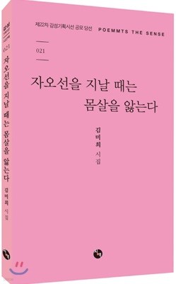 자오선을 지날 때는 몸살을 앓는다