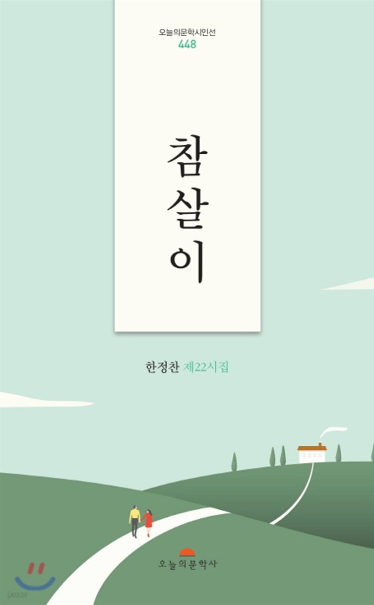 참살이 - YES24