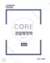 CORE  ̷