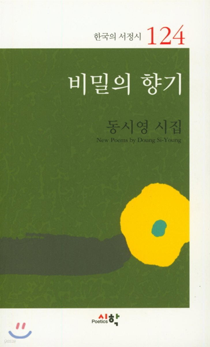 비밀의 향기