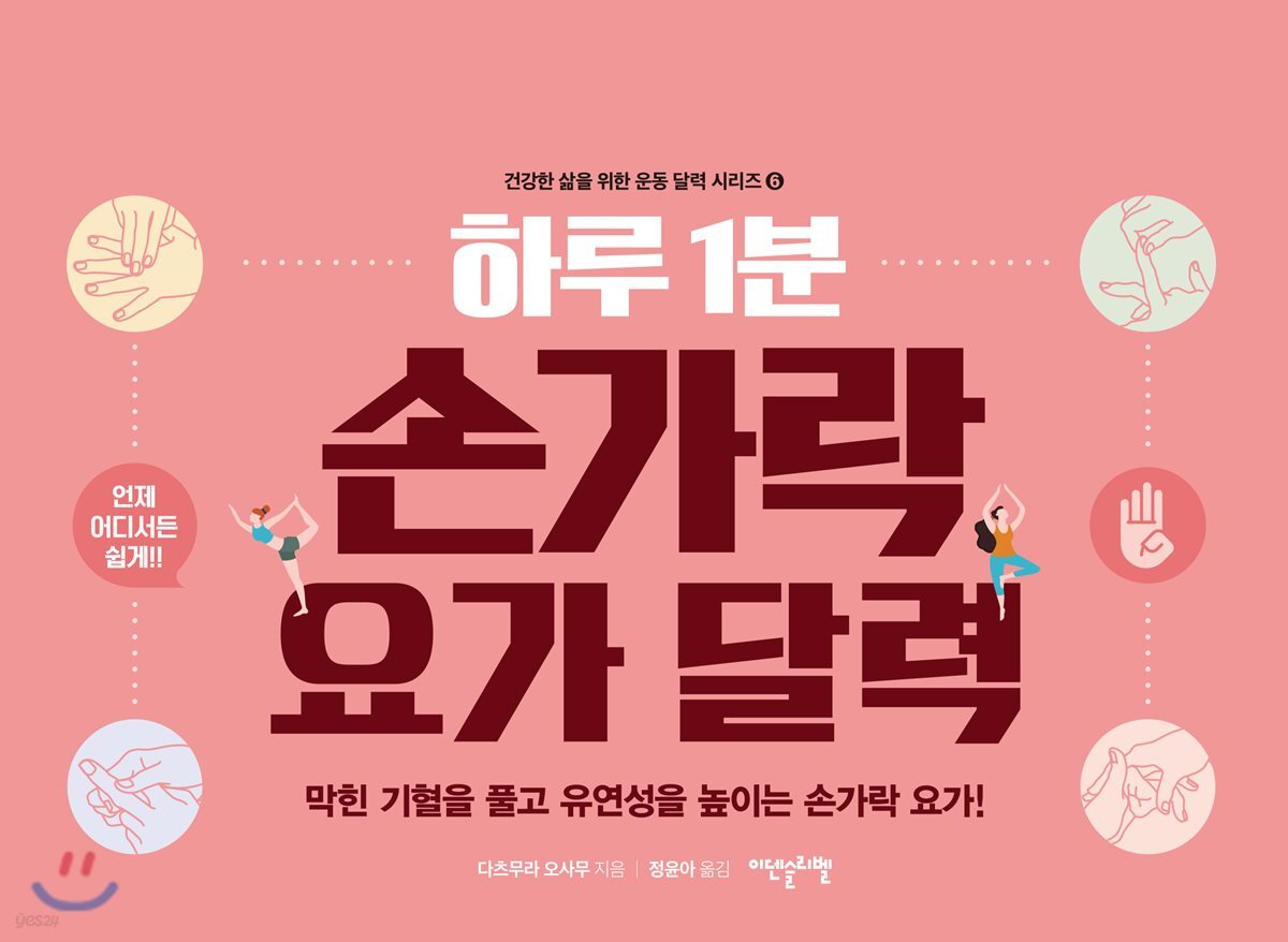 하루 1분 손가락 요가 달력