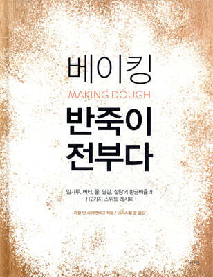 베이킹 반죽이 전부다