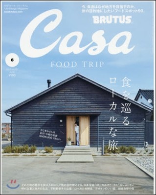 Casa BRUTUS(カ－サブル－タス) 2019年6月號
