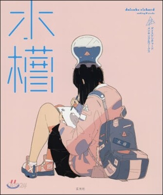 水槽 ダイスケリチャ-ドメイキング&ワ-