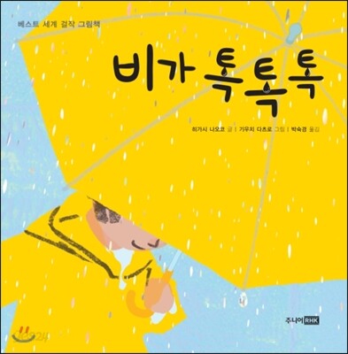 비가 톡톡톡