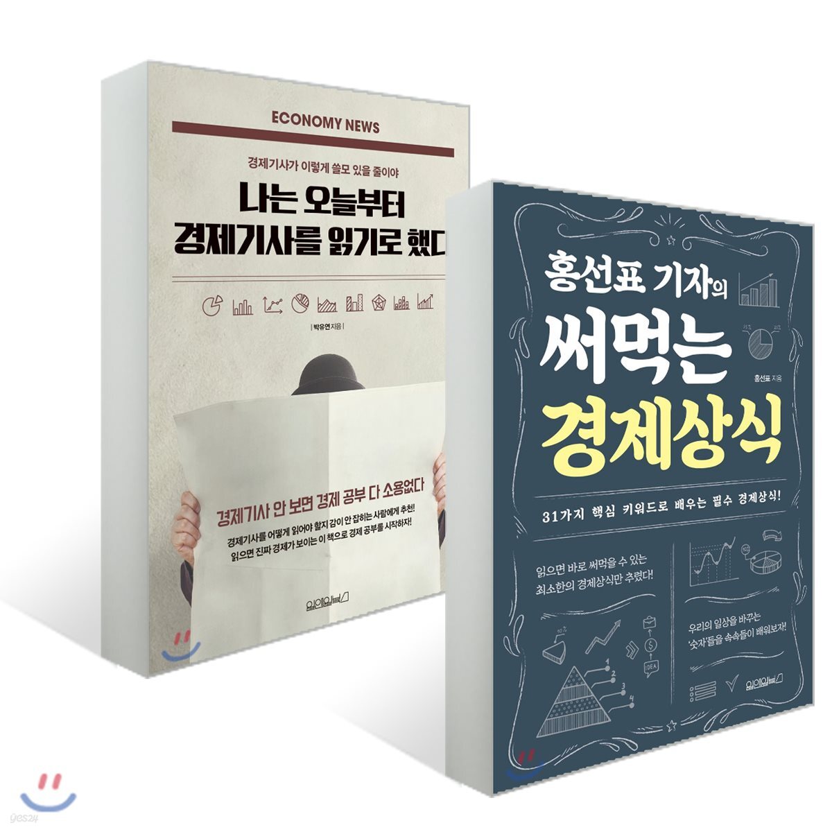 홍선표 기자의 써먹는 경제상식 + 나는 오늘부터 경제기사를 읽기로 했다
