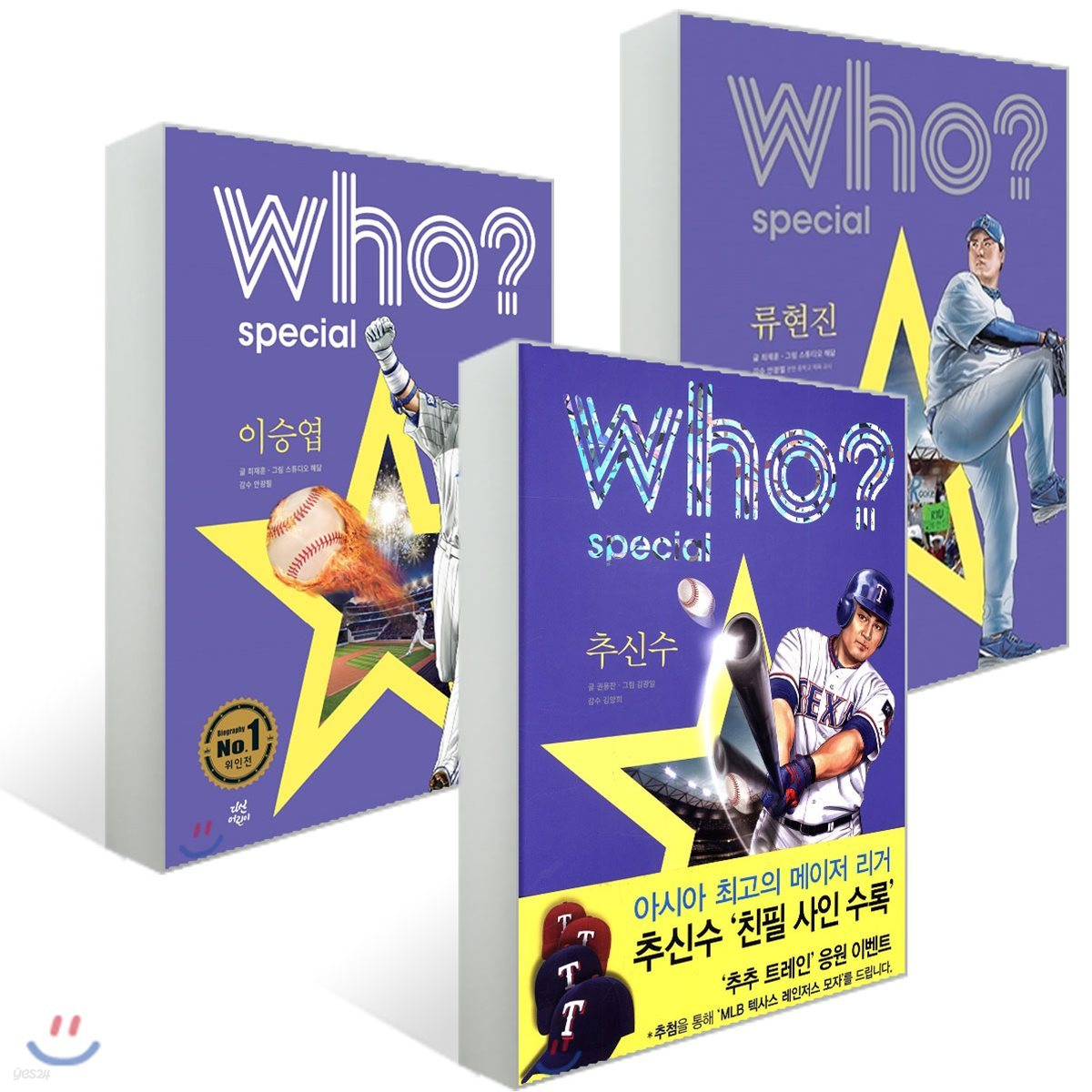 후 who? special 류현진 + 이승엽 + 추신수 세트