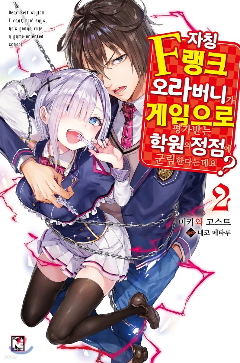 자칭 F랭크 오라버니가 게임으로 평가받는 학원의 정점에 군림한다는데요? 2