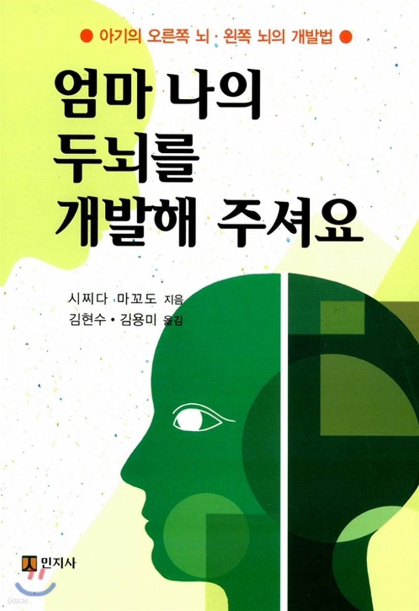 엄마 나의 두뇌를 개발해 주셔요