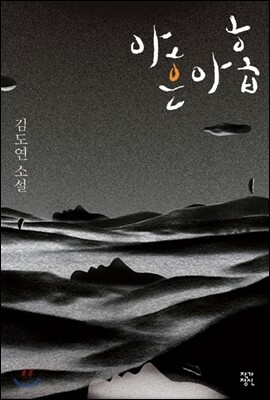 아흔 아홉
