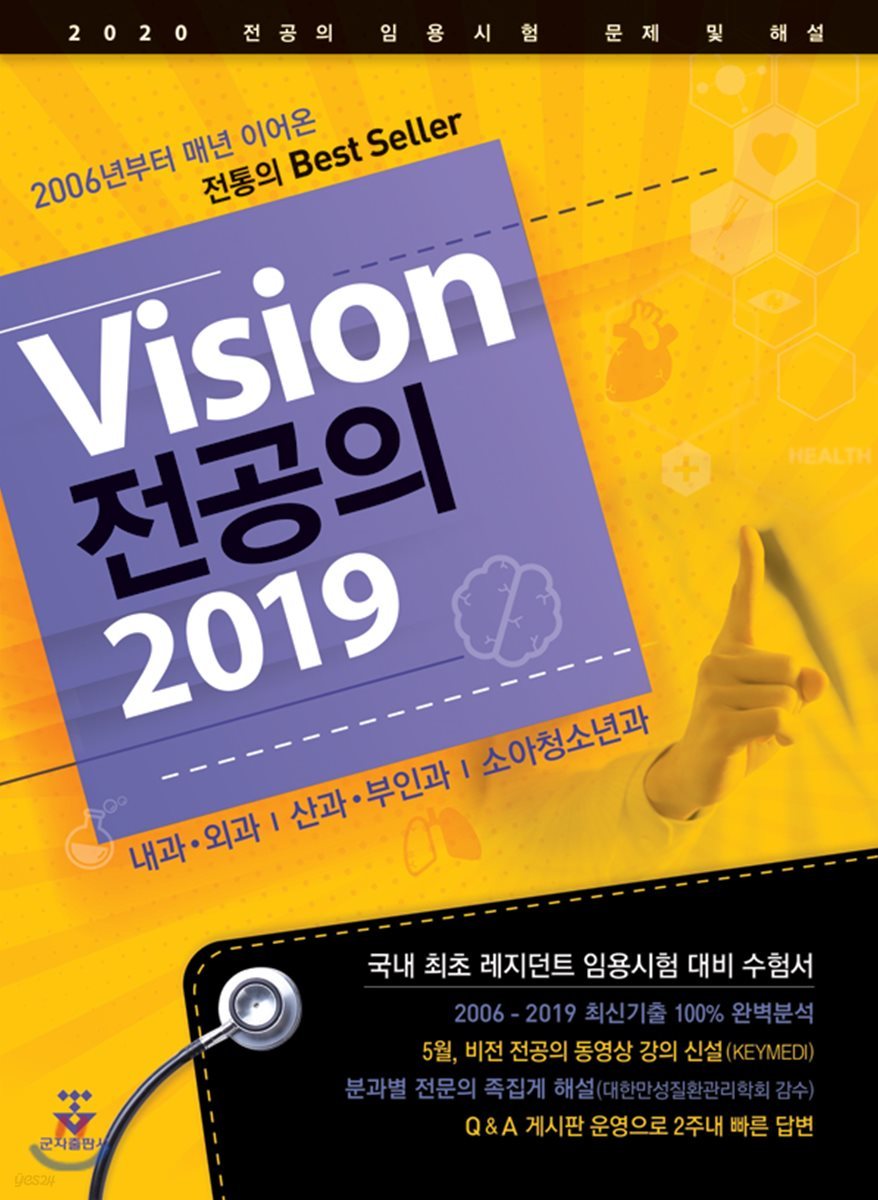 2019 Vision 전공의