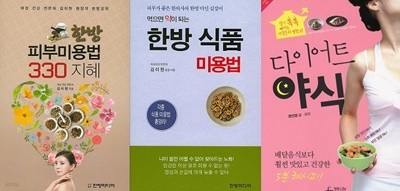 피부미용법 + 식품미용법 + 다이어트야식 (전3권)