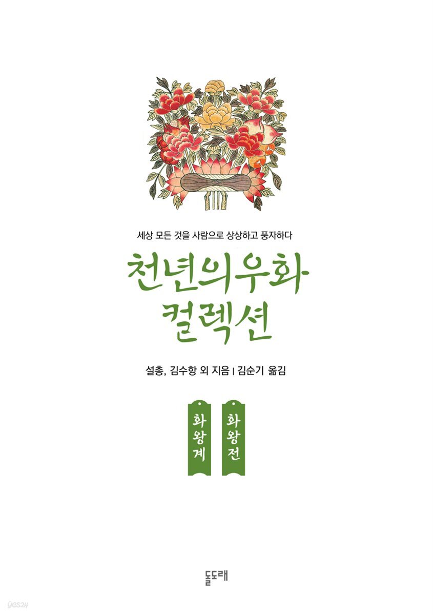 화왕계 화왕전